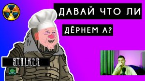 🔘 СТАЛКЕР ТЕНЬ ЧЕРНОБЫЛЯ #8 Давай что ли дёрнем, а? #прохождение