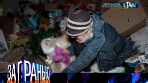 «За гранью»: «Помойка дороже дочек и пяти внуков» | Выпуск от 11 апреля 2024 года