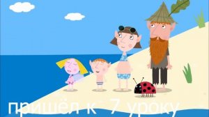 Муд маленькое королевство Бена и Холли