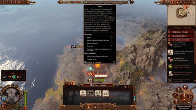 Моргур Тенедар. Зверолюди. (Легенда.) ч.1 Total War: Warhammer 3.
