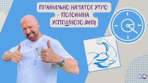 Идеальное Упражнение Утра. Упражнение "осанка"