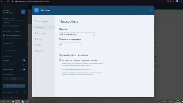 Обзор возможностей модуля «Интернет-магазин» в uKit смотреть онлайн