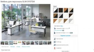 Обзор мебели для персонала Slim System