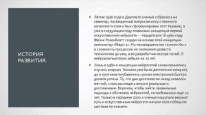 Презентация на тему: "Искусственный интеллект"