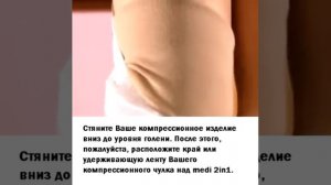 Снимание компрессионного трикотажа с medi 2in1-(480p30).webm