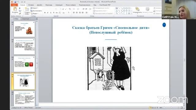 Сказки народов Великобритании, Германии и России. Почему мы их любим и перечитываем?