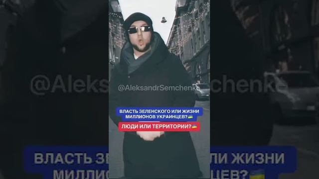 Если война закончится прямо сейчас, то Зеленский и его приближенные будут немедленно убиты.

Украине