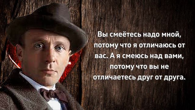 Поразительные цитаты Булгакова, слова и выражения писателя смотреть онлайн