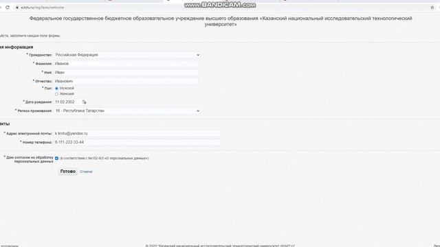 Регистрация в личном кабинет ФГБОУ ВО 