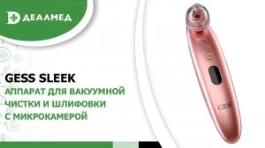 Аппарат для вакуумной чистки и шлифовки c микрокамерой GESS SLEEK