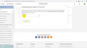 Как поменять спонсора, если ошибка при регистрации