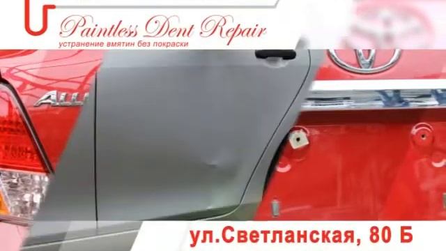 Центр Локального ремонта Удаление Вмятин