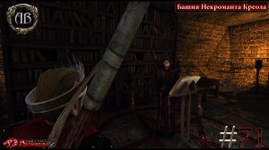 Gothic 2-Возвращение 2.0:АБ #71 DX11-Башня Некроманта Креола