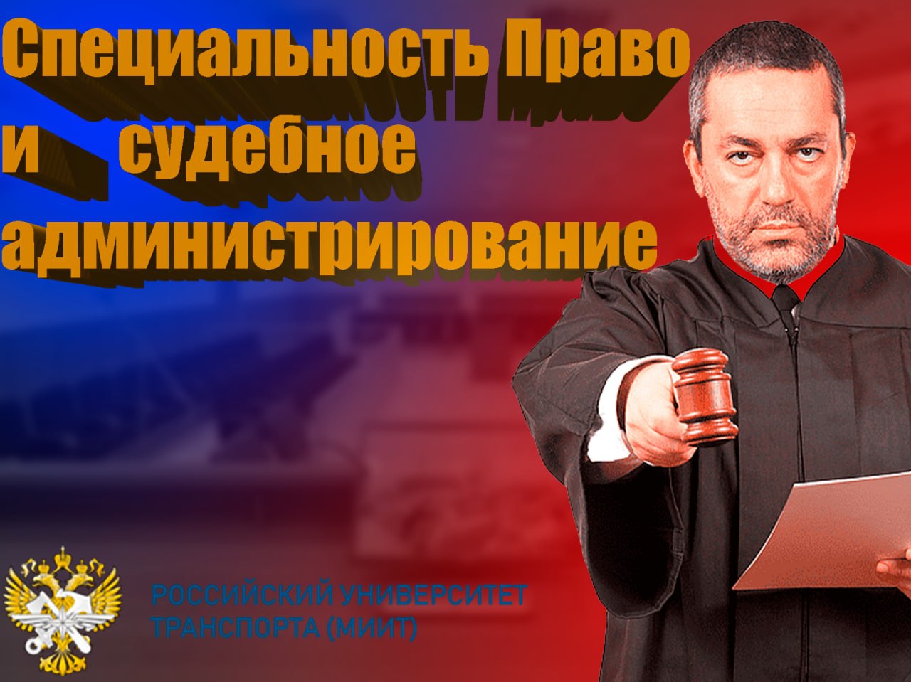 Презентация Правового колледжа РУТ МИИТ за 3 минуты