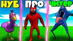 ЭВОЛЮЦИЯ МОНСТРОВ БАНБАН ОТ ПТИЦА ОПИЛА ДО МОНСТЕР БАНБАН И НАБНАБ В СИМУЛЯТОРЕ РОБЛОКС !