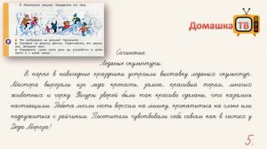 Упражнение 7 страница 6 - Русский язык (Канакина, Горецкий) - 3 класс 2 часть