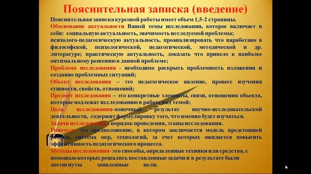 Педагогика | Структура и содержание курсовой работы смотреть онлайн