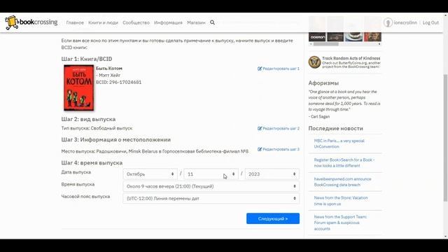 Создание зоны обмена книгами и отпускаем книги на официальном сайте bookcrossing.com смотреть онлайн