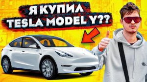 Я КУПИЛ ТЕСЛУ МОДЕЛЬ Y ЗА 5 000 000 РУБЛЕЙ??? ОБЗОР!