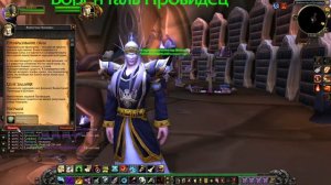 World of Warcraft Провидцы из Шаттрата