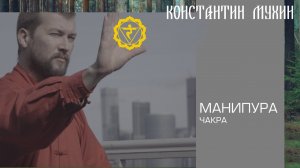 ॐ Прокачать центр воли и действия | предварительные практики медитации