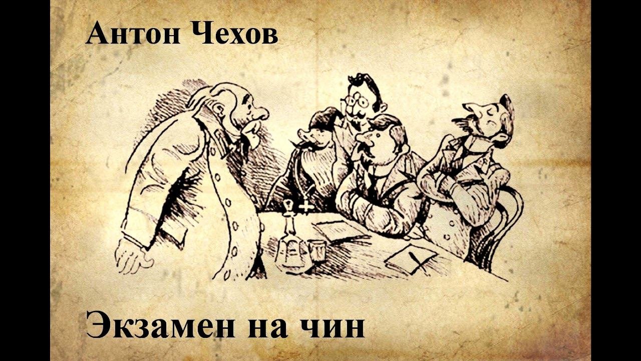Антон Чехов. 