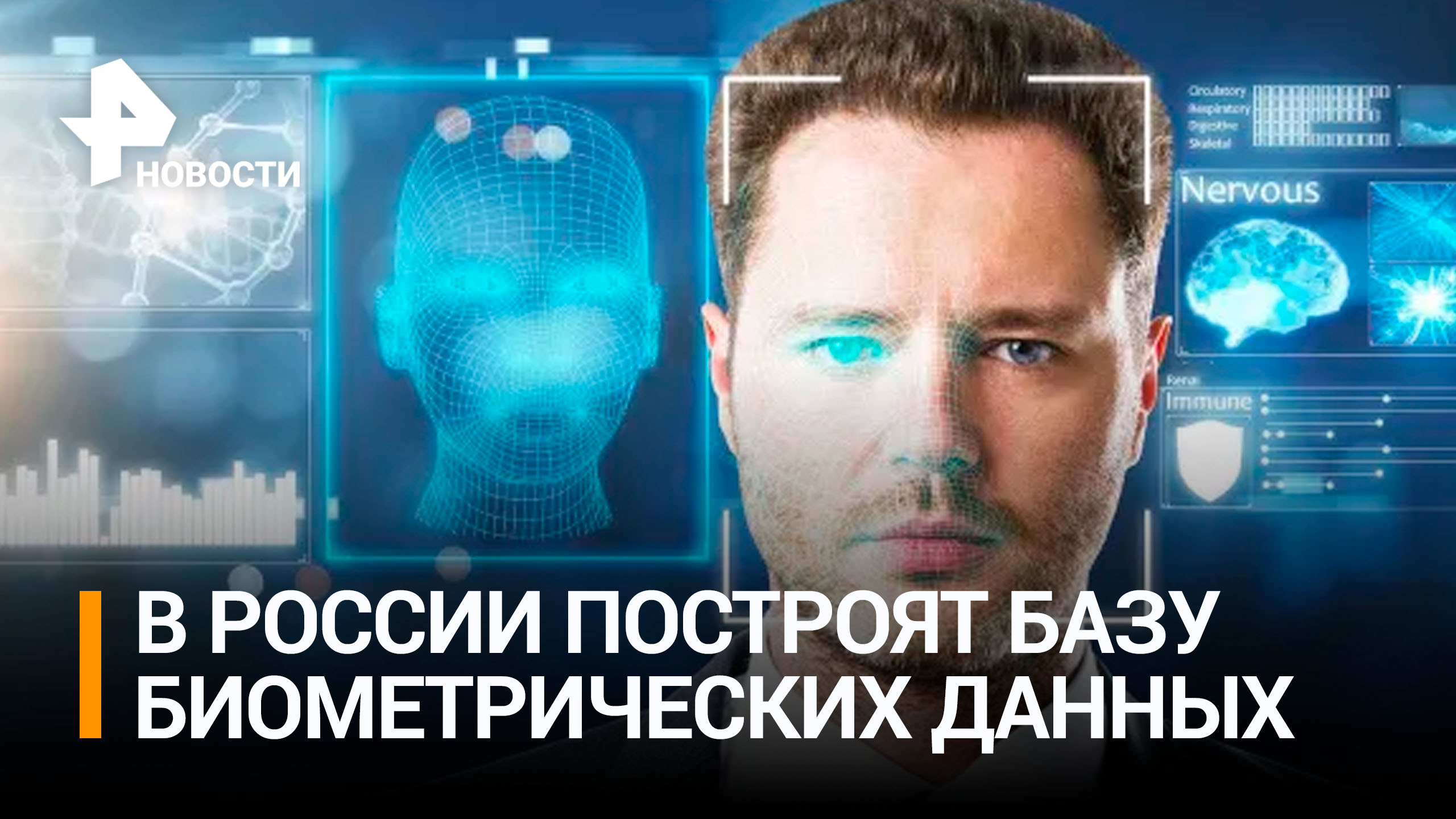 Закон о биометрических данных россиян приняли в Госдуме во втором чтении / РЕН Новости