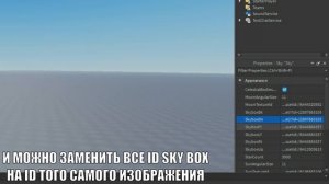 Как СМЕНИТЬ НЕБО На Любую фотку | ROBLOX STUDIO Гайд