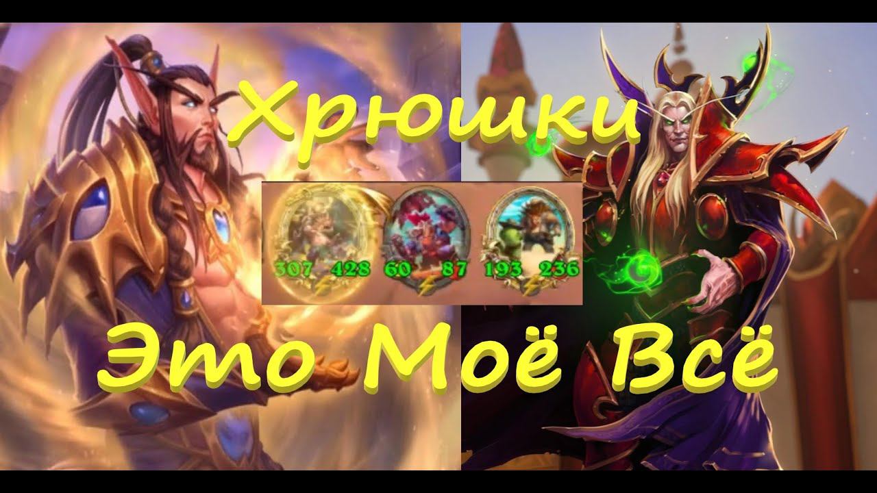Хрюшки это моё всё :) Lets play: HearthSone Battlegrounds Дуэты с Алёнко�