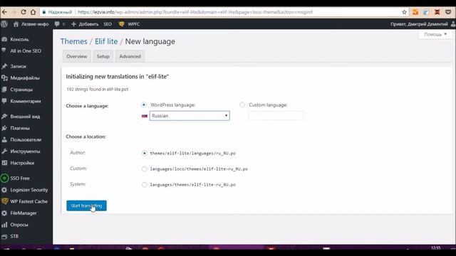 Как быстро перевести тему WordPress на русский язык смотреть онлайн