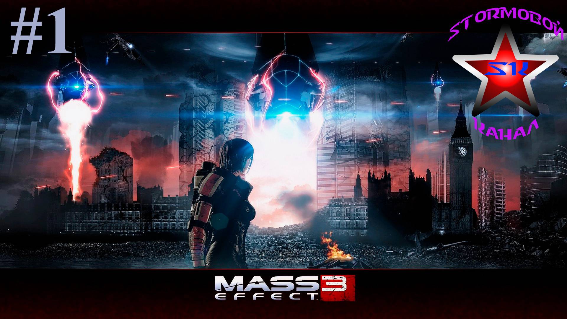 Mass Effect 3 Полное прохождение на Русском Часть #1 | Масс Эффект 3 | Walkthrough |Стрим