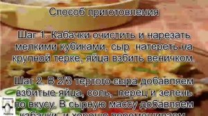 Запеканка из кабачков.Запеканка с сыром в духовке.