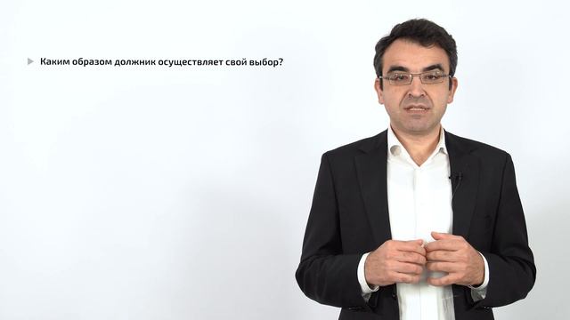 7.7 Лекция: Альтернативные и факультативные обязательства (Alternative and Facultative Obligations)
