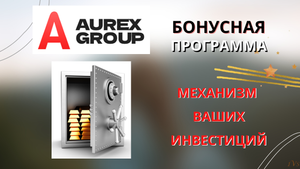 Партнерская программа Aurex Group.mp4