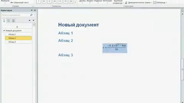 Работа с формулами в Word 2010 смотреть онлайн
