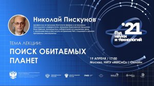 Поиск обитаемых планет