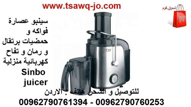 سينبو عصارة فواكه و حمضيات برتقال و رمان و تفاح كهربائية منزلية Sinbo juicer смотреть онлайн