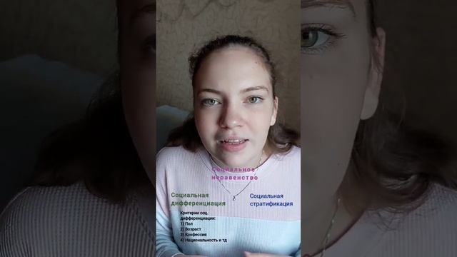 Социальное неравенство #ЕГЭ #обществознание