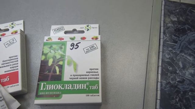 Пестициды, био фунгицыды.