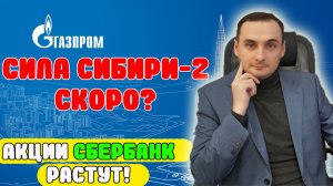 Прогноз акций Газпром, Акции Сбербанка, Курс доллара, золото, акции Газпромнефть. Анализ рынка. ММВБ