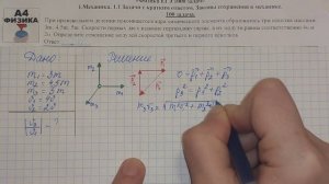 100 задача. 1. Механика. Законы сохранения. Физика. ЕГЭ 1000 задач. Демидова. Решение ЕГЭ. ФИПИ 202
