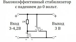 Стабилизатор напряжения который совсем не потребляет ток, для литиевого аккумулятора.