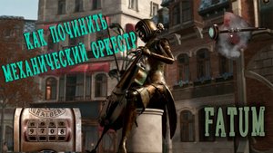 Как починить механический оркестр ➛ Syberia ➛ Сибирь