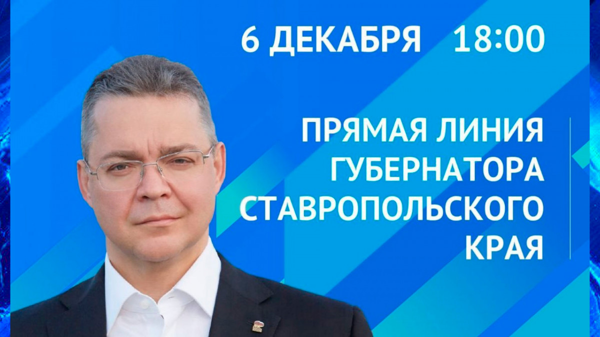 Прямая линия губернатора Владимира Владимирова