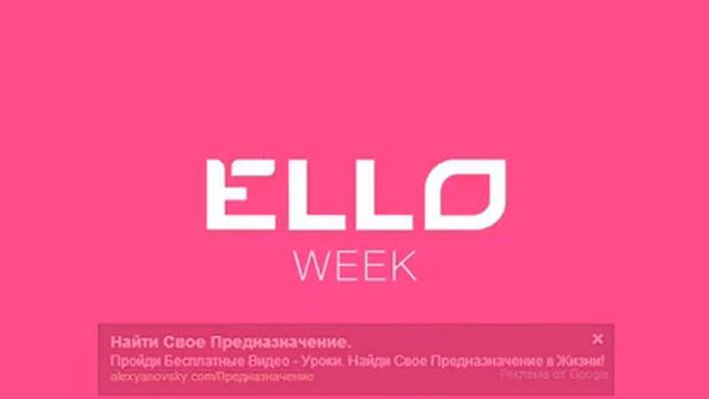 Ello ello 2. Ello фото. Ello фото. Ello ello 2. Ello ello 2.