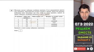 ЕГЭ по физике 2022 | РЕШАЕМ ВМЕСТЕ | ЗАДАНИЕ 23 | ЛАЙФХАК | С НУЛЯ