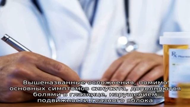 Как не допустить осложнения синусита смотреть онлайн