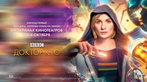 Доктор Кто: Женщина, которая упала на Землю (2018) Русский трейлер (суб)
