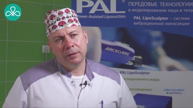 Пластический хирург Соколов Александр Анатольевич рассказывает о работе с PAL Liposculptor