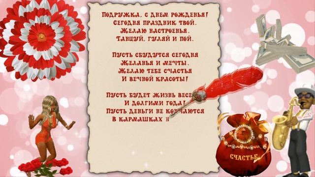 Подруге С Днем Рождения. Красивая открытка.